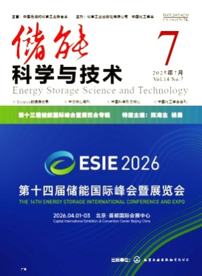 储能科学与技术杂志